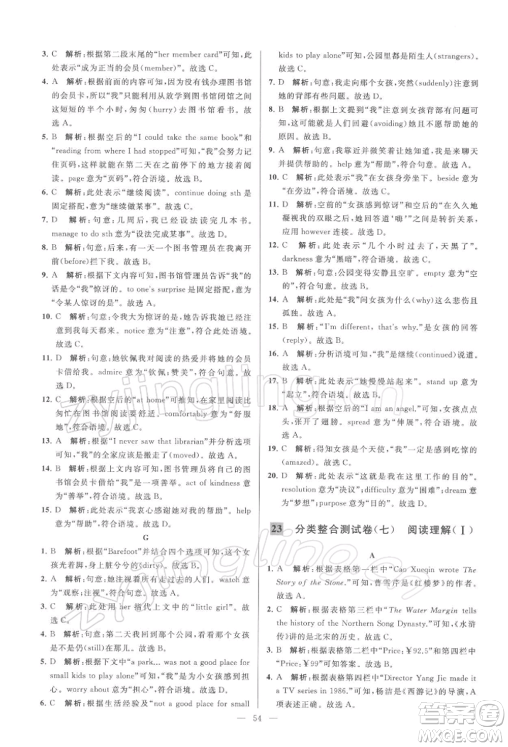 云南美術(shù)出版社2022亮點給力大試卷九年級下冊英語譯林版參考答案