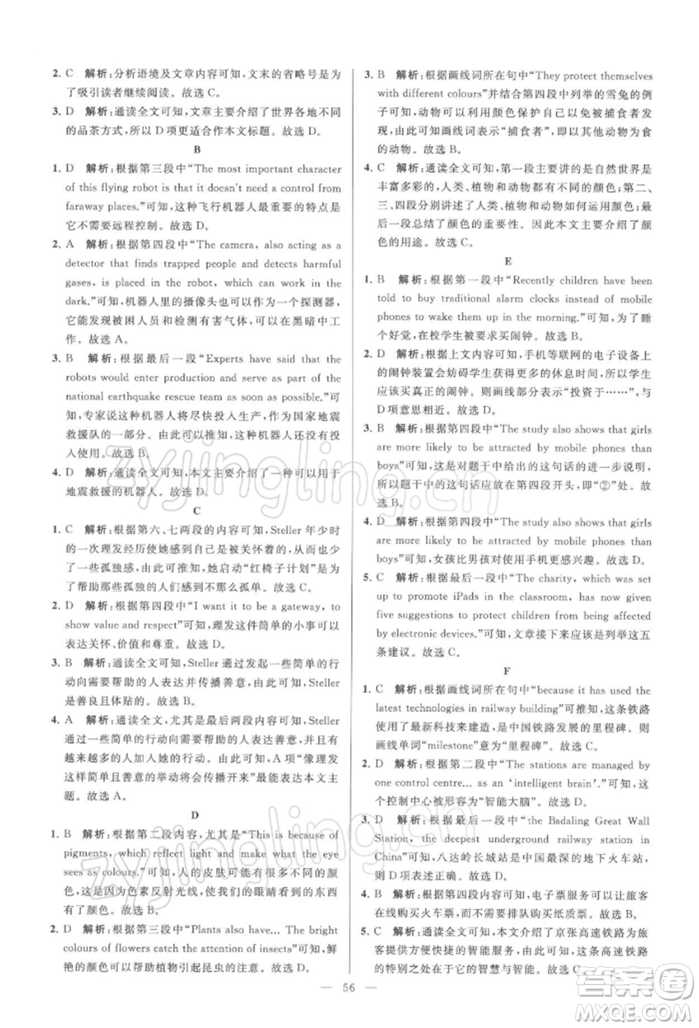 云南美術(shù)出版社2022亮點給力大試卷九年級下冊英語譯林版參考答案