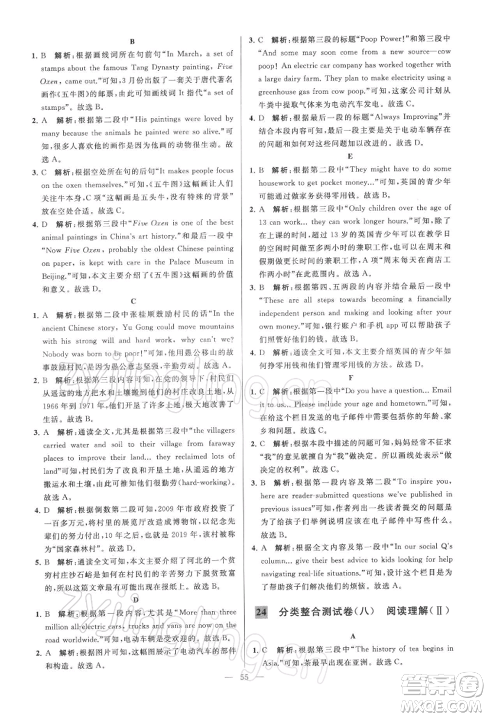 云南美術(shù)出版社2022亮點給力大試卷九年級下冊英語譯林版參考答案