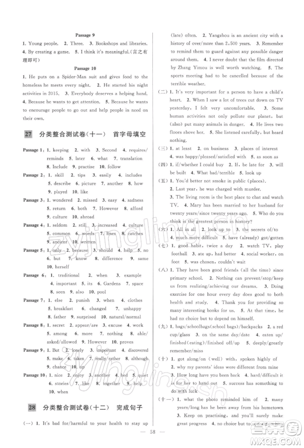 云南美術(shù)出版社2022亮點給力大試卷九年級下冊英語譯林版參考答案