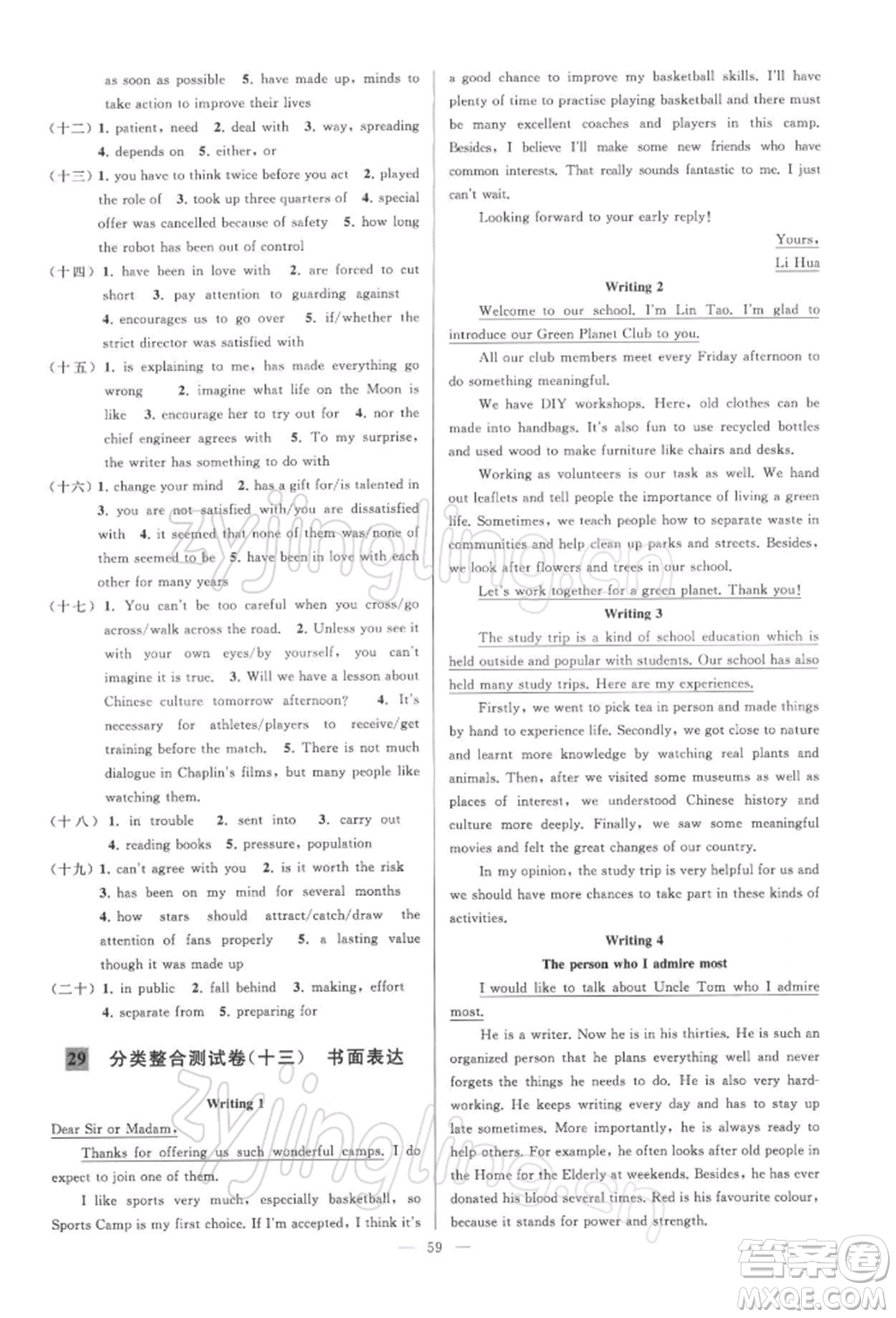 云南美術(shù)出版社2022亮點給力大試卷九年級下冊英語譯林版參考答案
