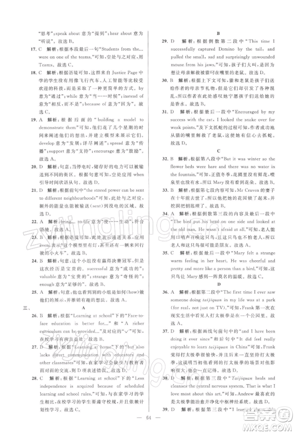 云南美術(shù)出版社2022亮點給力大試卷九年級下冊英語譯林版參考答案
