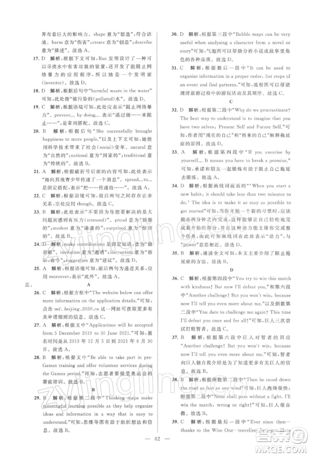 云南美術(shù)出版社2022亮點給力大試卷九年級下冊英語譯林版參考答案