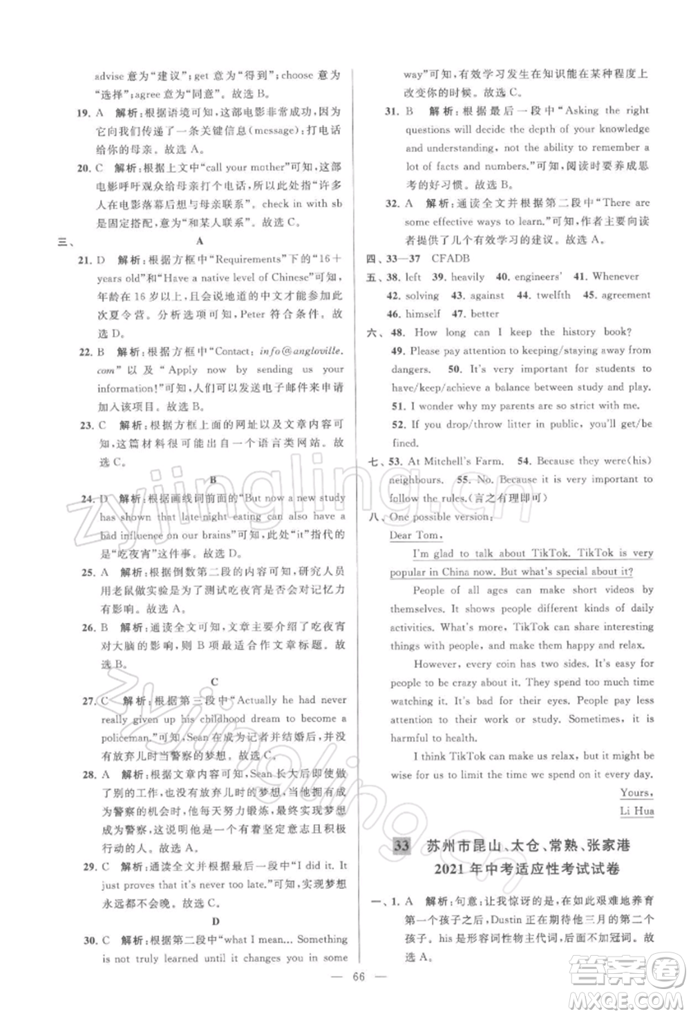 云南美術(shù)出版社2022亮點給力大試卷九年級下冊英語譯林版參考答案