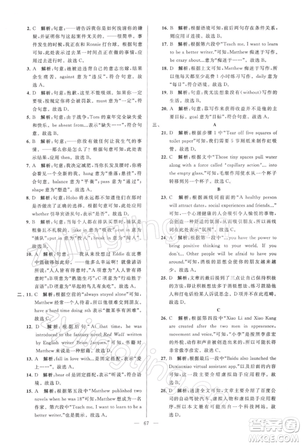 云南美術(shù)出版社2022亮點給力大試卷九年級下冊英語譯林版參考答案
