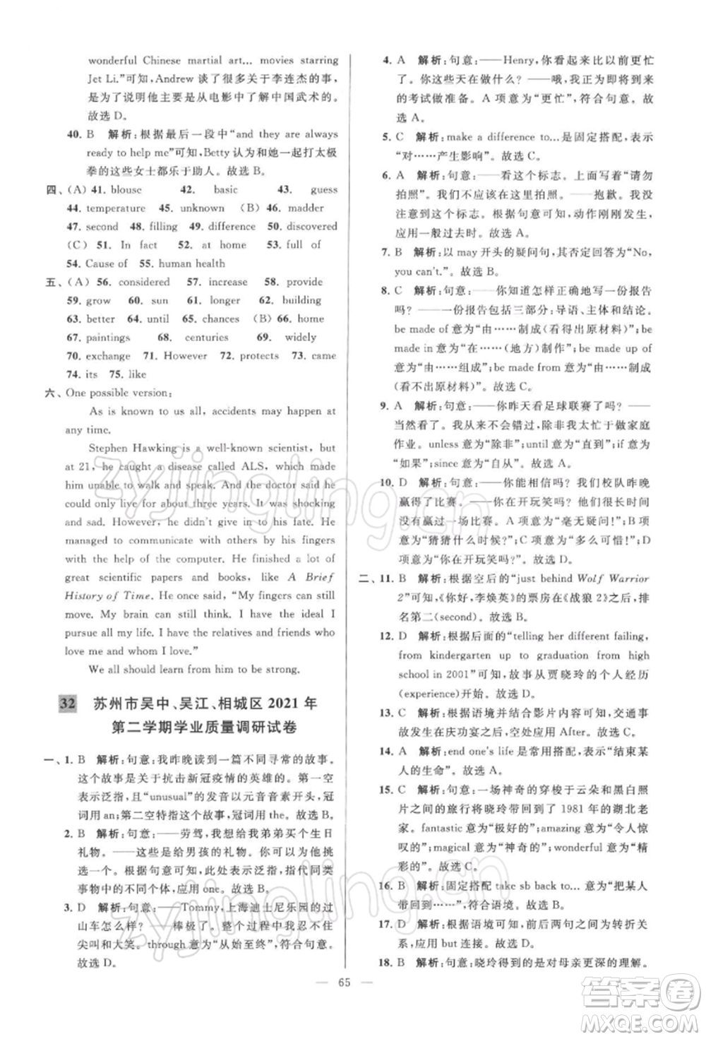 云南美術(shù)出版社2022亮點給力大試卷九年級下冊英語譯林版參考答案