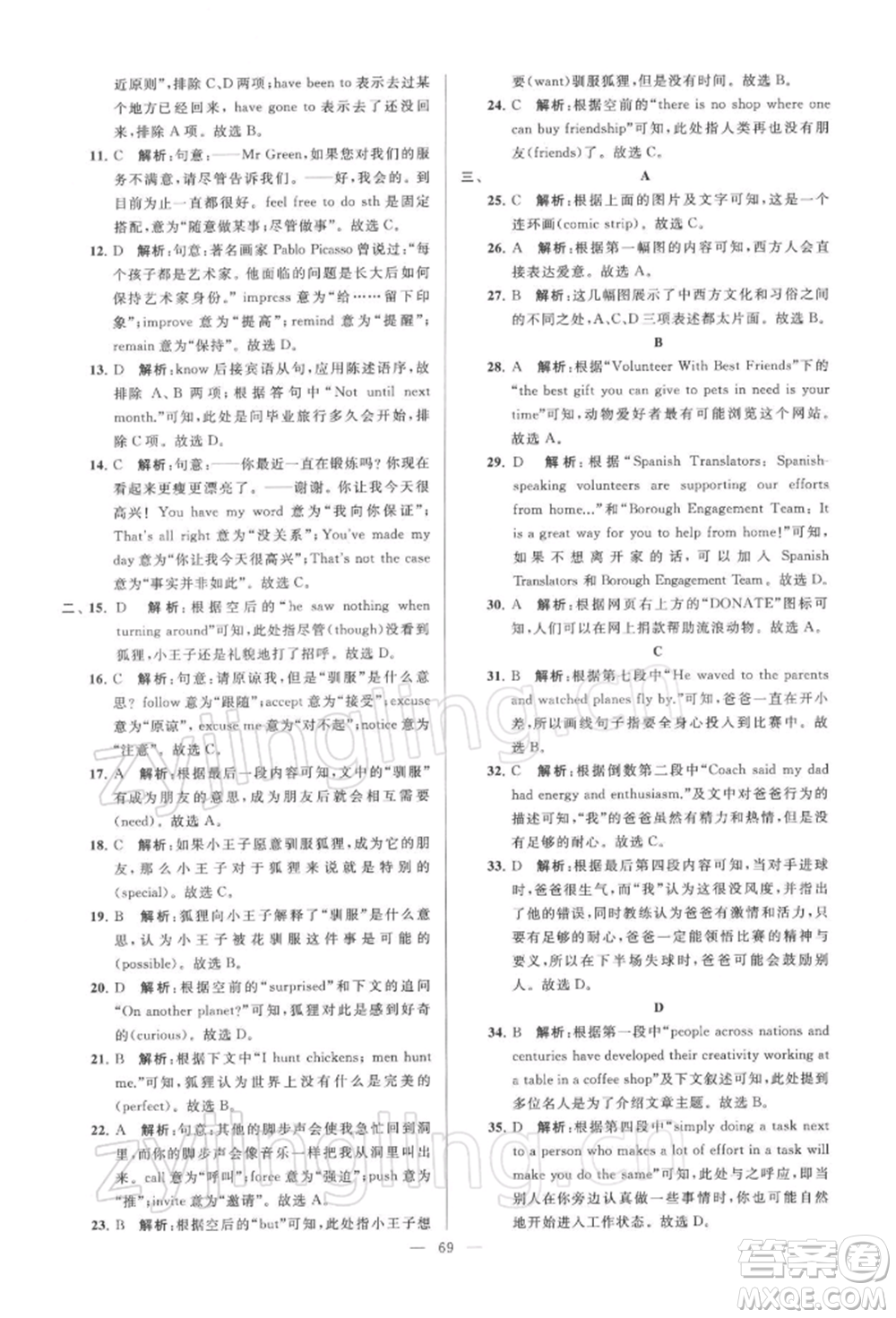 云南美術(shù)出版社2022亮點給力大試卷九年級下冊英語譯林版參考答案