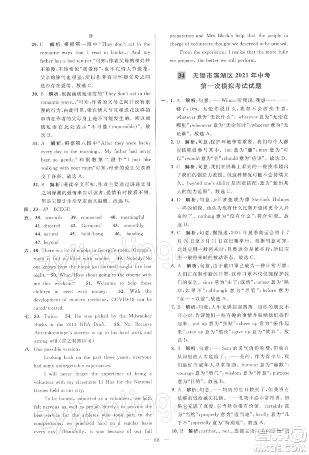 云南美術(shù)出版社2022亮點給力大試卷九年級下冊英語譯林版參考答案