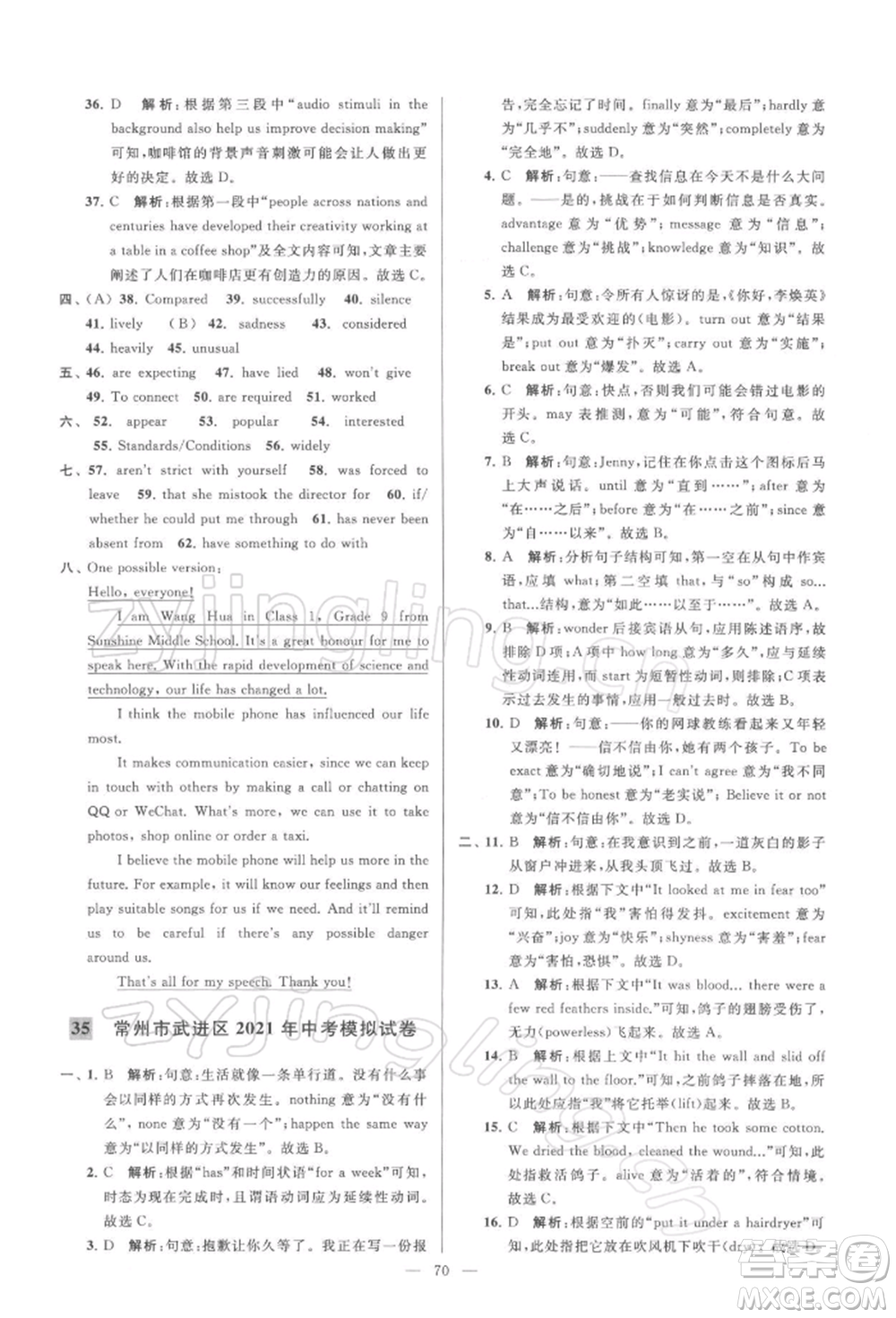 云南美術(shù)出版社2022亮點給力大試卷九年級下冊英語譯林版參考答案