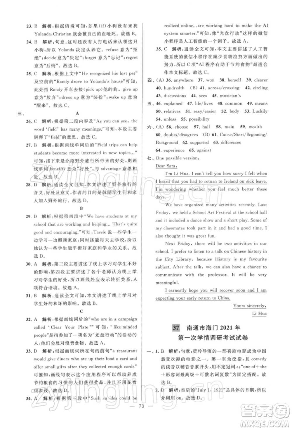 云南美術(shù)出版社2022亮點給力大試卷九年級下冊英語譯林版參考答案
