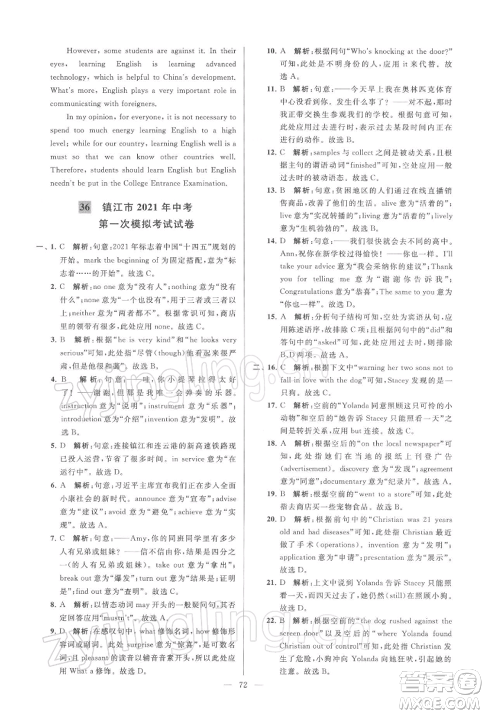 云南美術(shù)出版社2022亮點給力大試卷九年級下冊英語譯林版參考答案