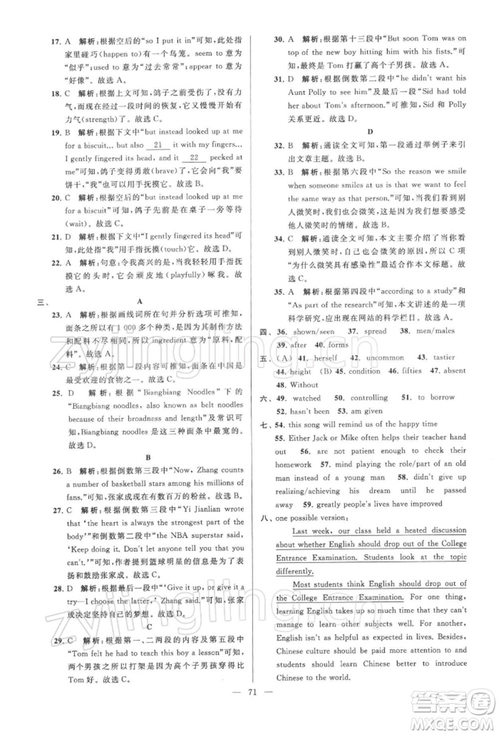 云南美術(shù)出版社2022亮點給力大試卷九年級下冊英語譯林版參考答案