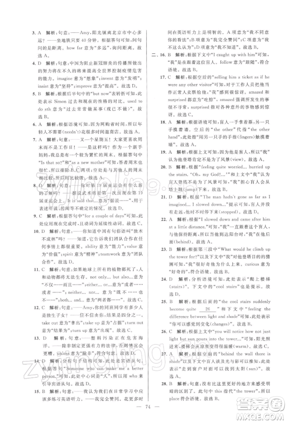 云南美術(shù)出版社2022亮點給力大試卷九年級下冊英語譯林版參考答案