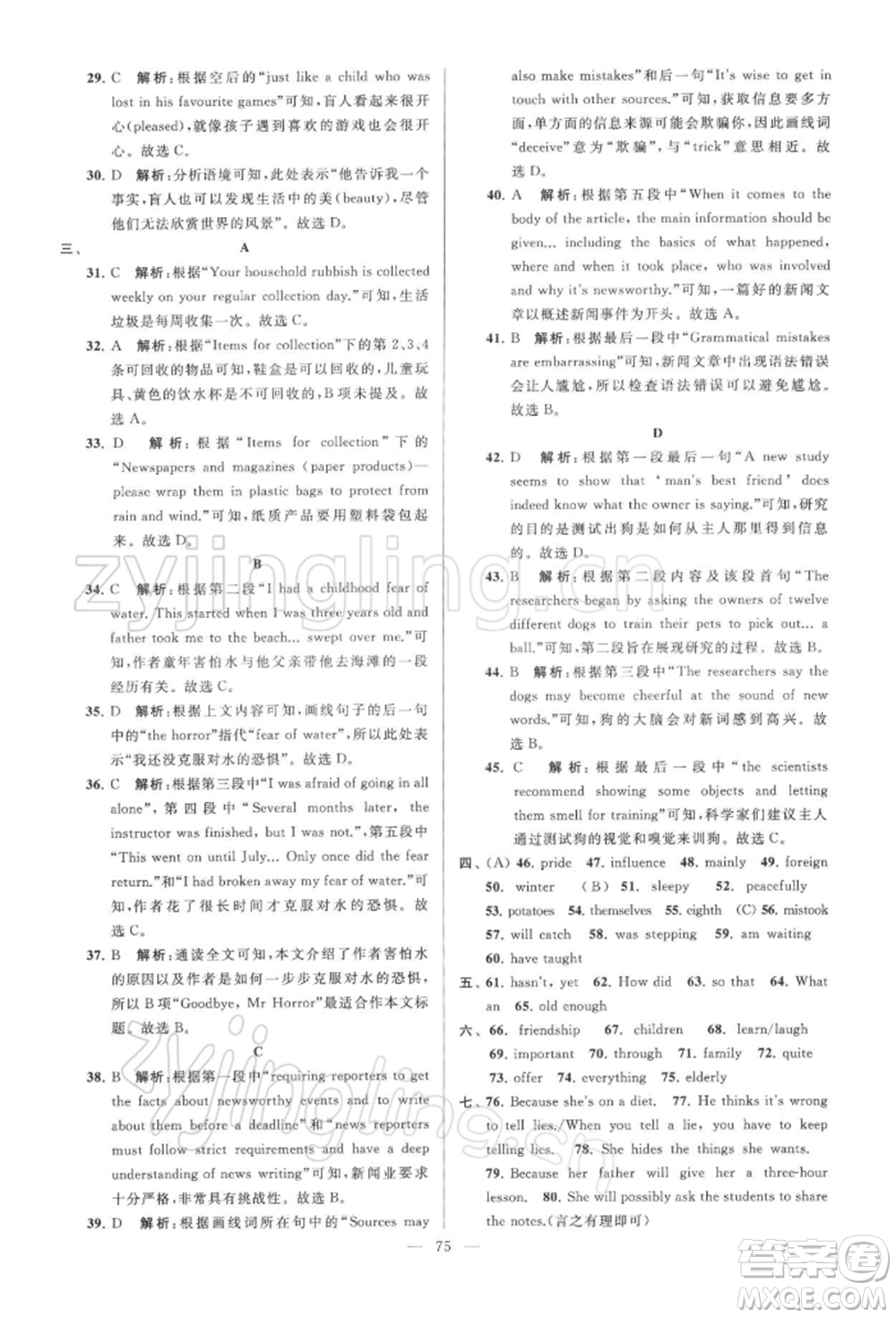 云南美術(shù)出版社2022亮點給力大試卷九年級下冊英語譯林版參考答案