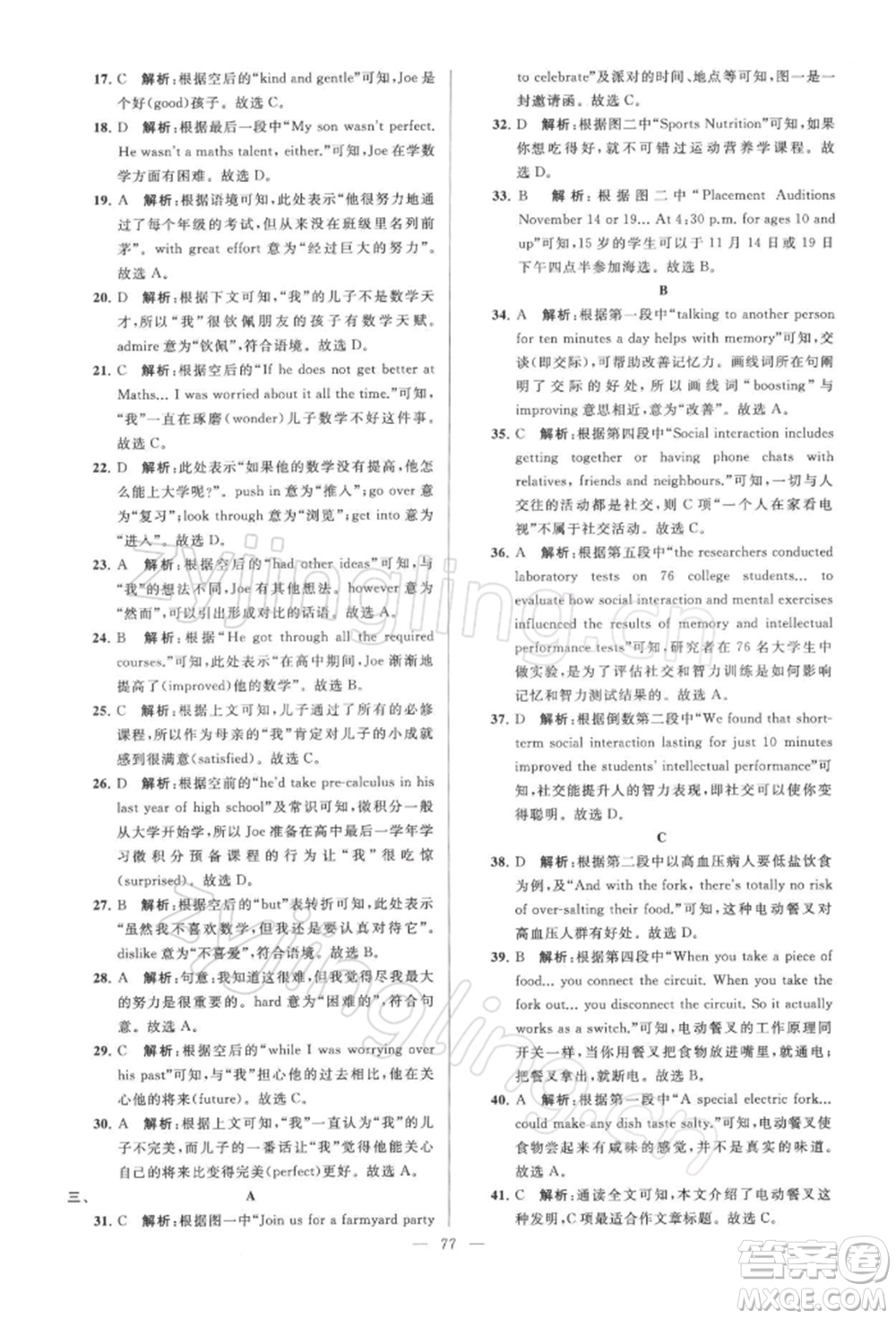 云南美術(shù)出版社2022亮點給力大試卷九年級下冊英語譯林版參考答案