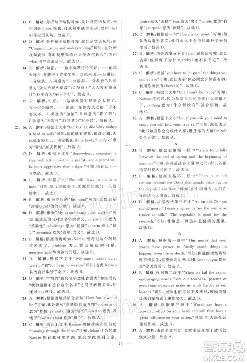 云南美術(shù)出版社2022亮點給力大試卷九年級下冊英語譯林版參考答案