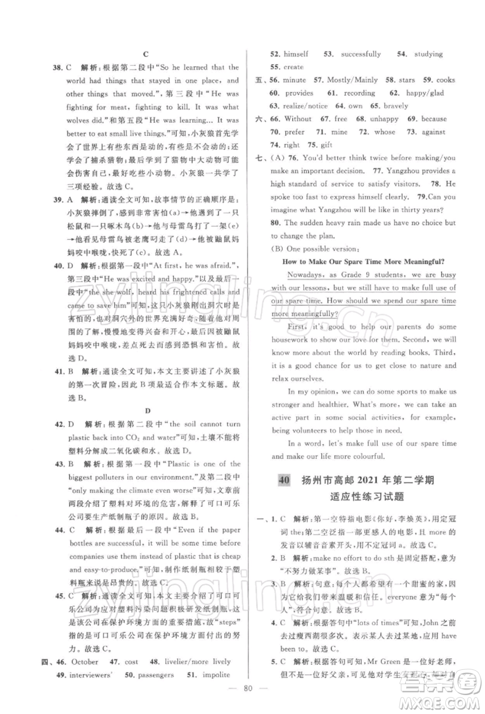 云南美術(shù)出版社2022亮點給力大試卷九年級下冊英語譯林版參考答案