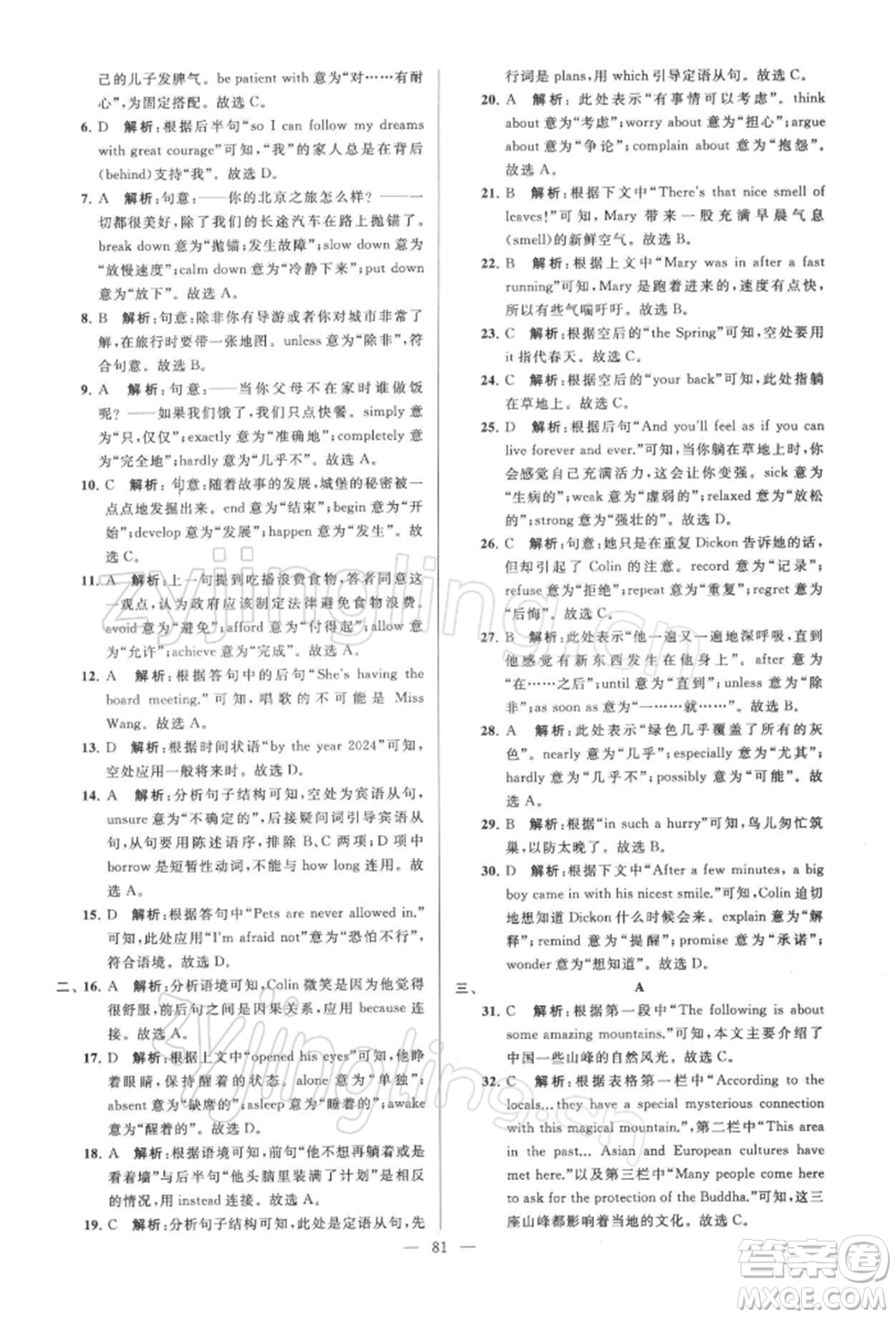 云南美術(shù)出版社2022亮點給力大試卷九年級下冊英語譯林版參考答案