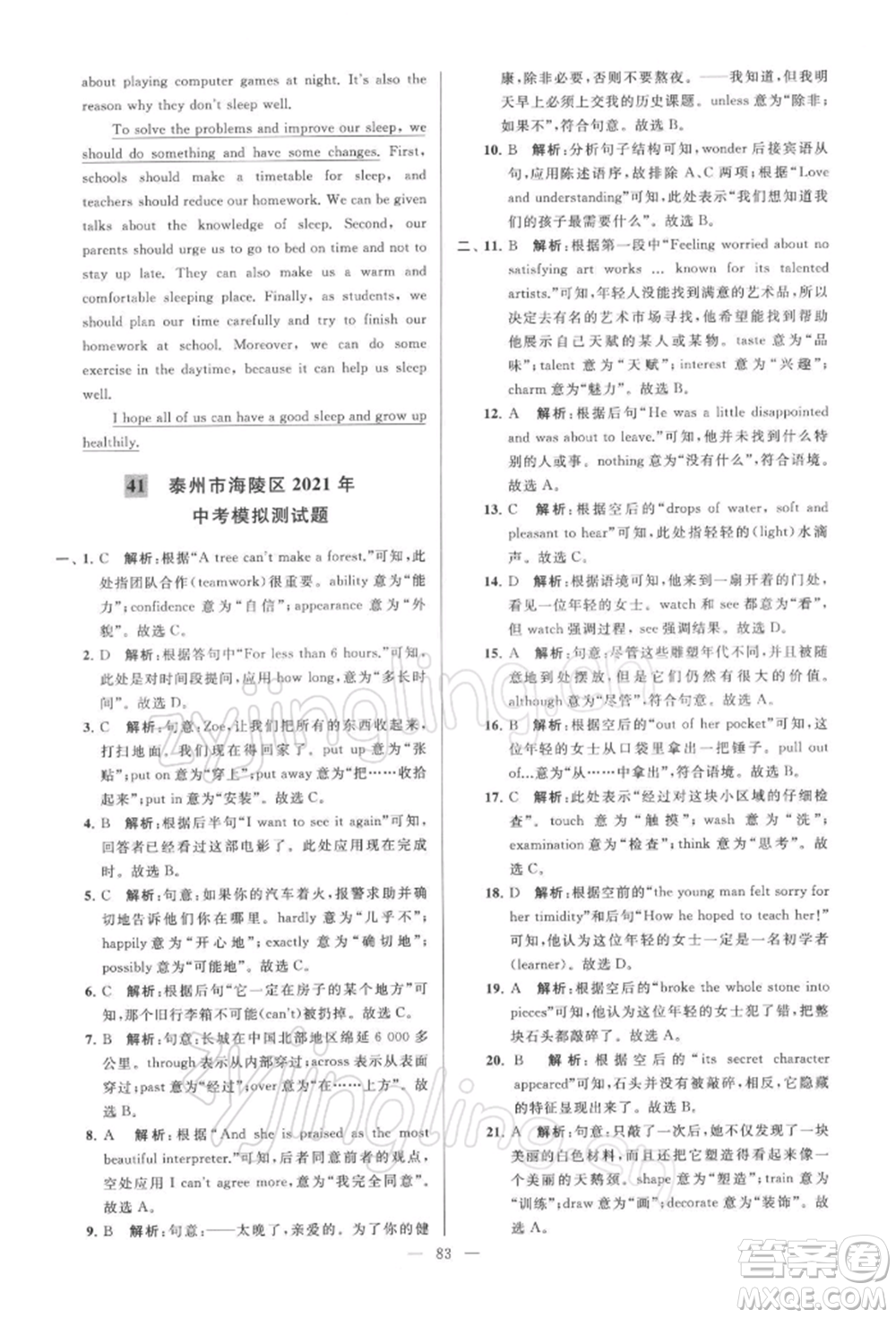 云南美術(shù)出版社2022亮點給力大試卷九年級下冊英語譯林版參考答案