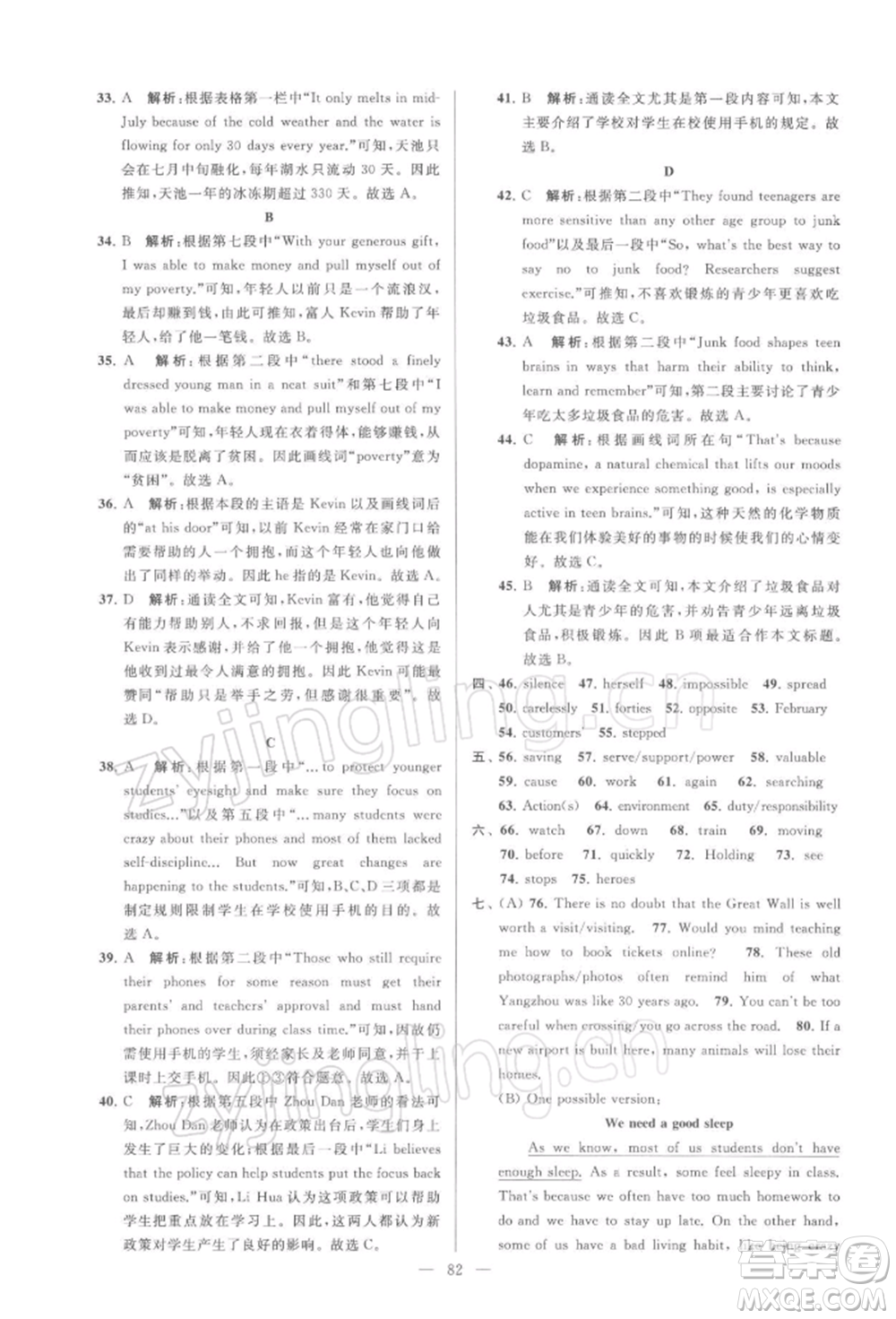 云南美術(shù)出版社2022亮點給力大試卷九年級下冊英語譯林版參考答案