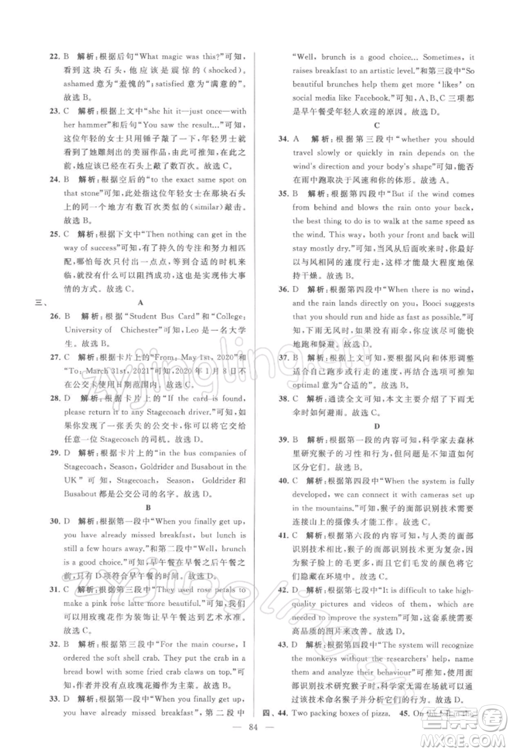 云南美術(shù)出版社2022亮點給力大試卷九年級下冊英語譯林版參考答案
