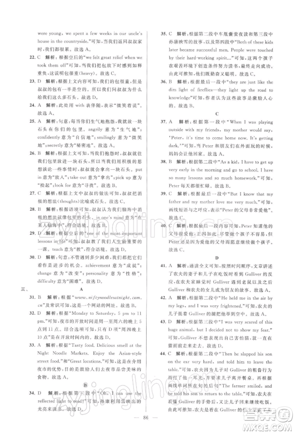 云南美術(shù)出版社2022亮點給力大試卷九年級下冊英語譯林版參考答案