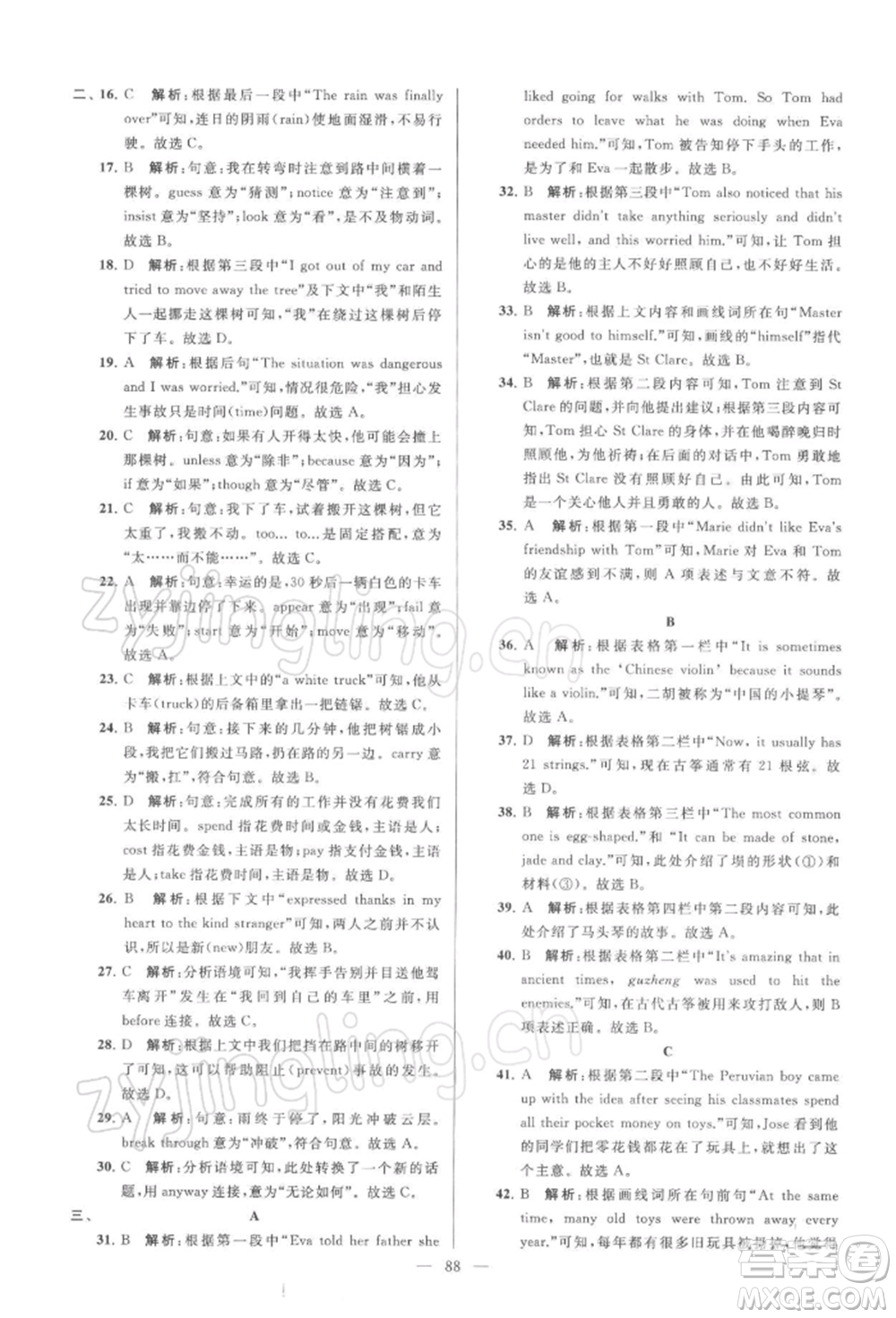 云南美術(shù)出版社2022亮點給力大試卷九年級下冊英語譯林版參考答案