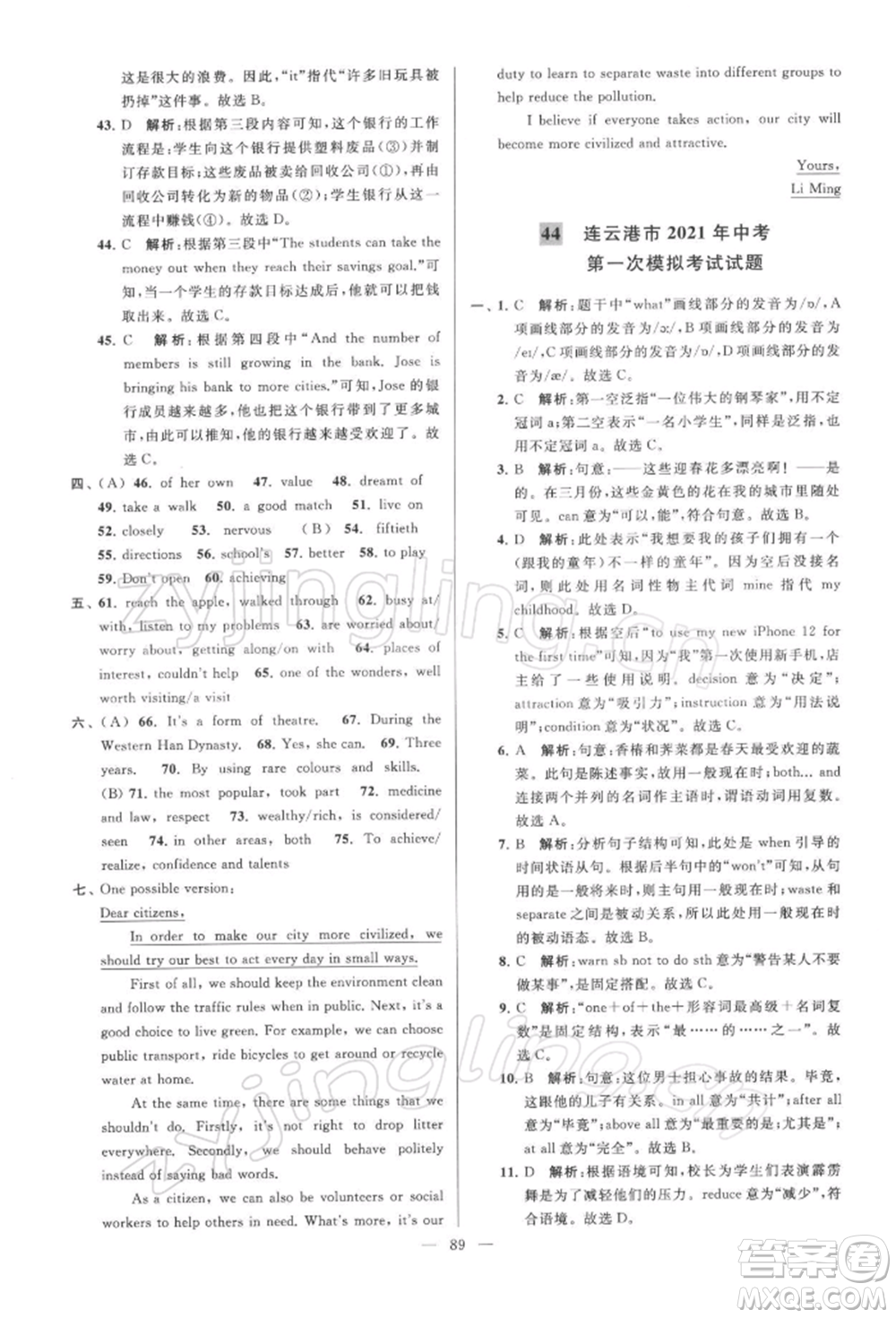 云南美術(shù)出版社2022亮點給力大試卷九年級下冊英語譯林版參考答案