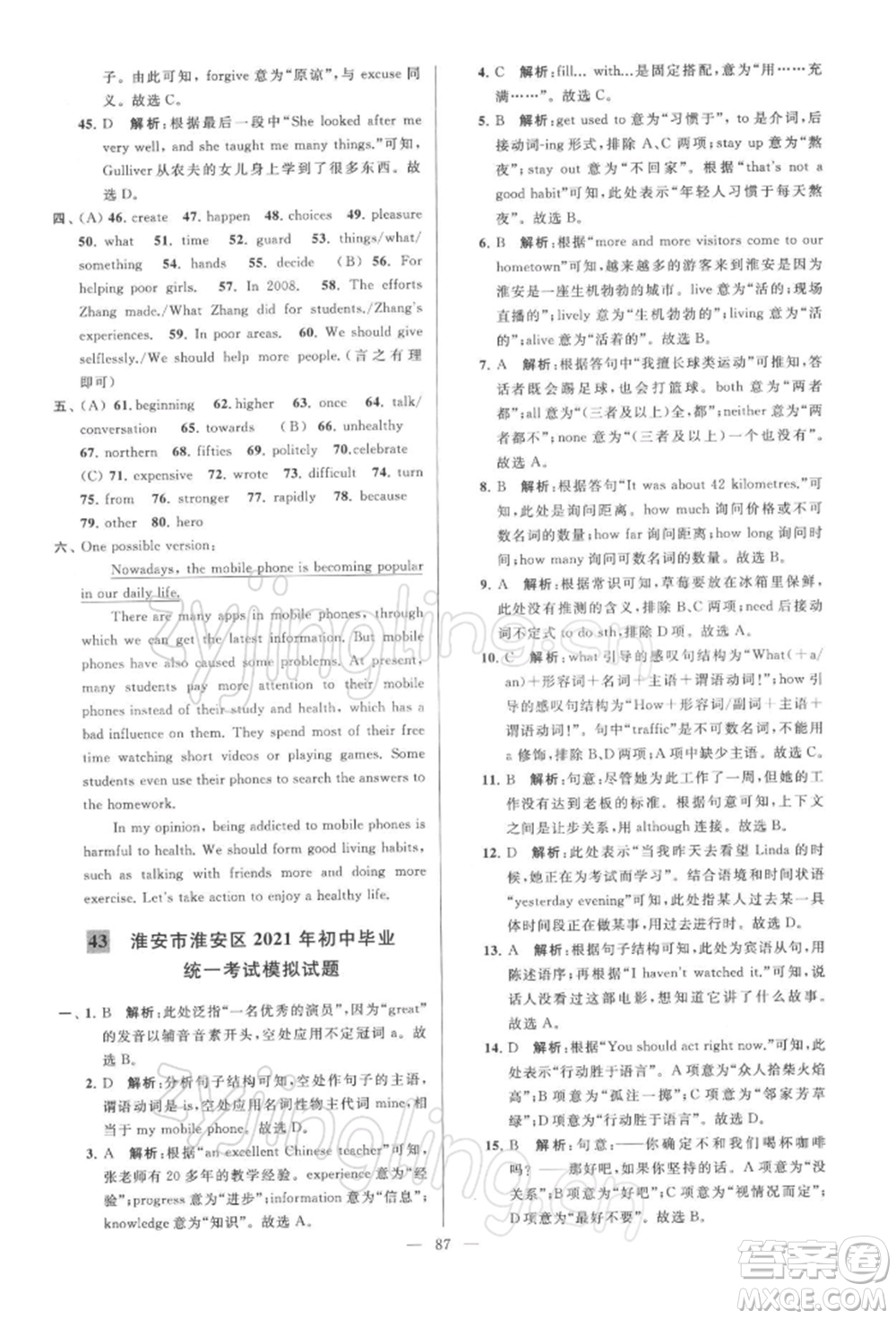 云南美術(shù)出版社2022亮點給力大試卷九年級下冊英語譯林版參考答案