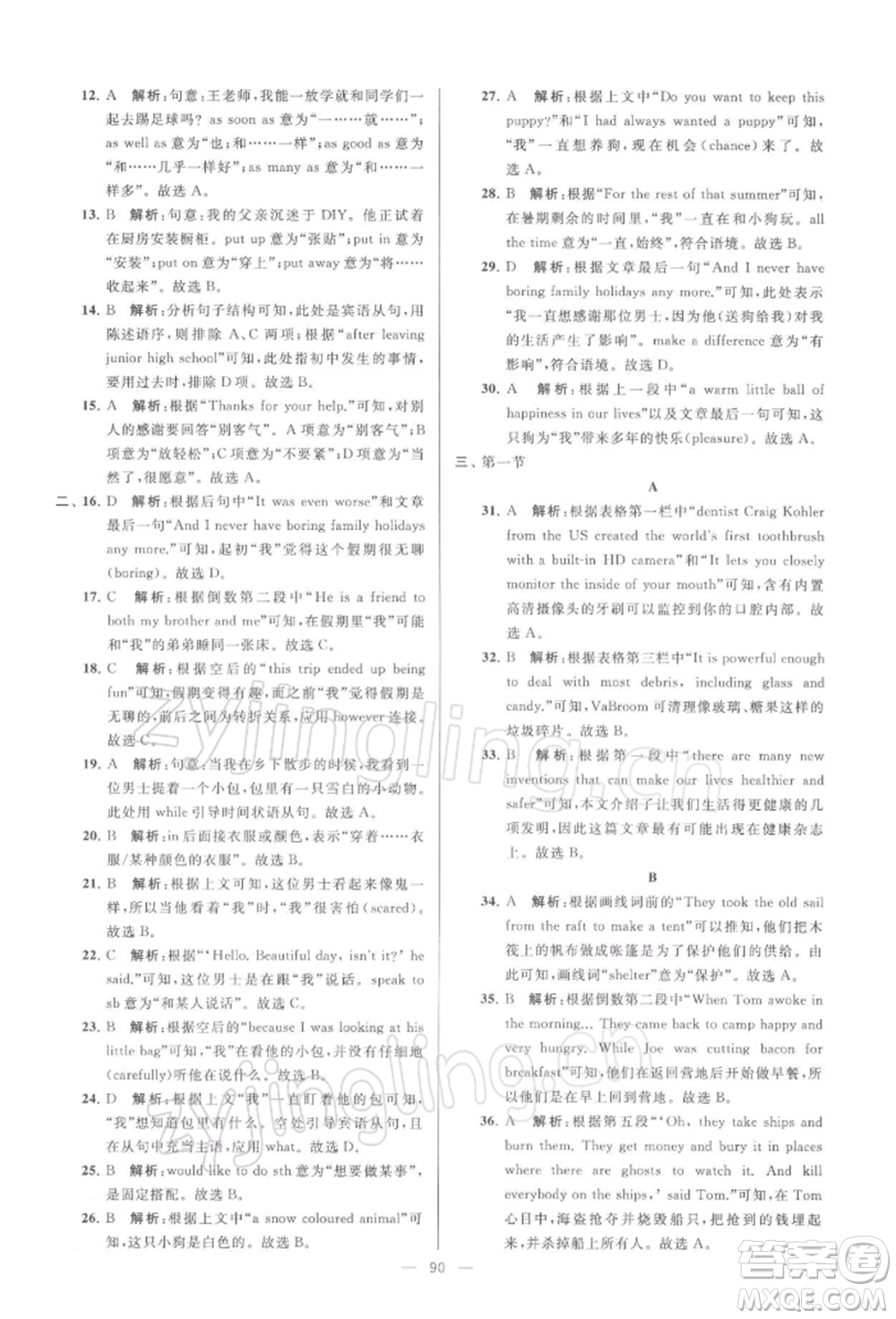 云南美術(shù)出版社2022亮點給力大試卷九年級下冊英語譯林版參考答案