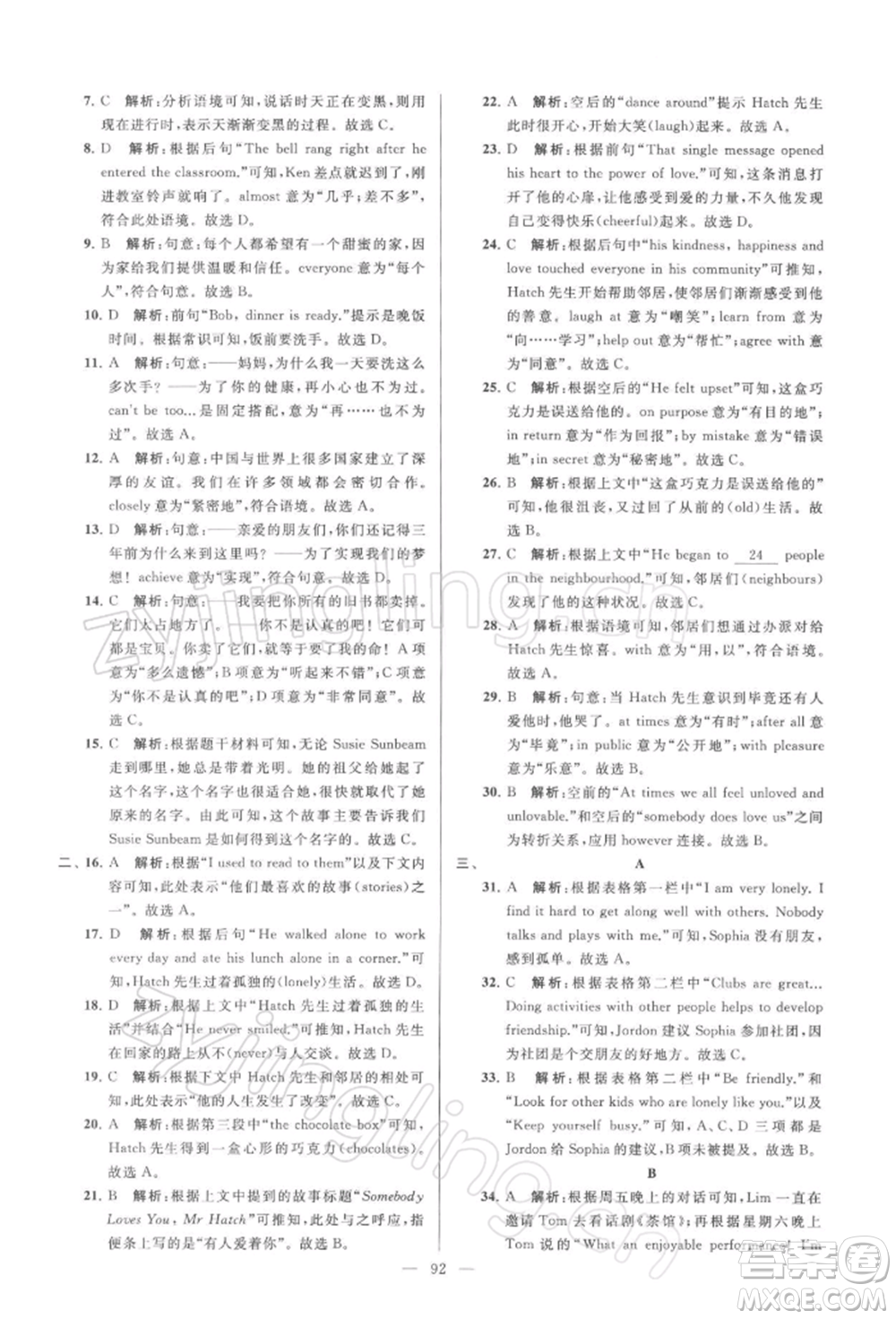 云南美術(shù)出版社2022亮點給力大試卷九年級下冊英語譯林版參考答案