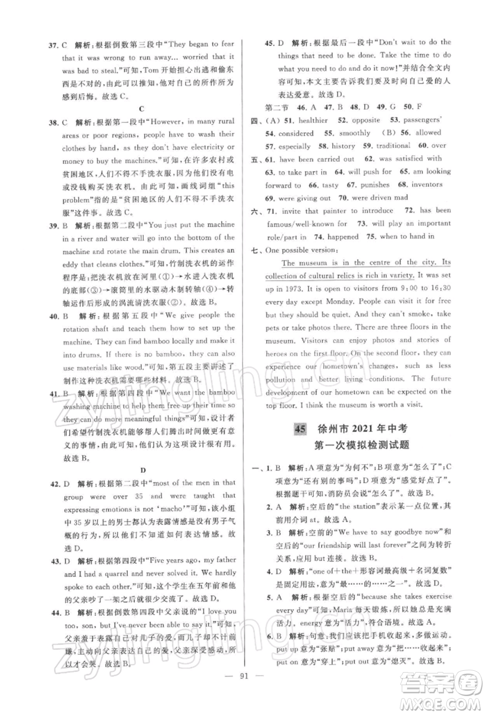 云南美術(shù)出版社2022亮點給力大試卷九年級下冊英語譯林版參考答案