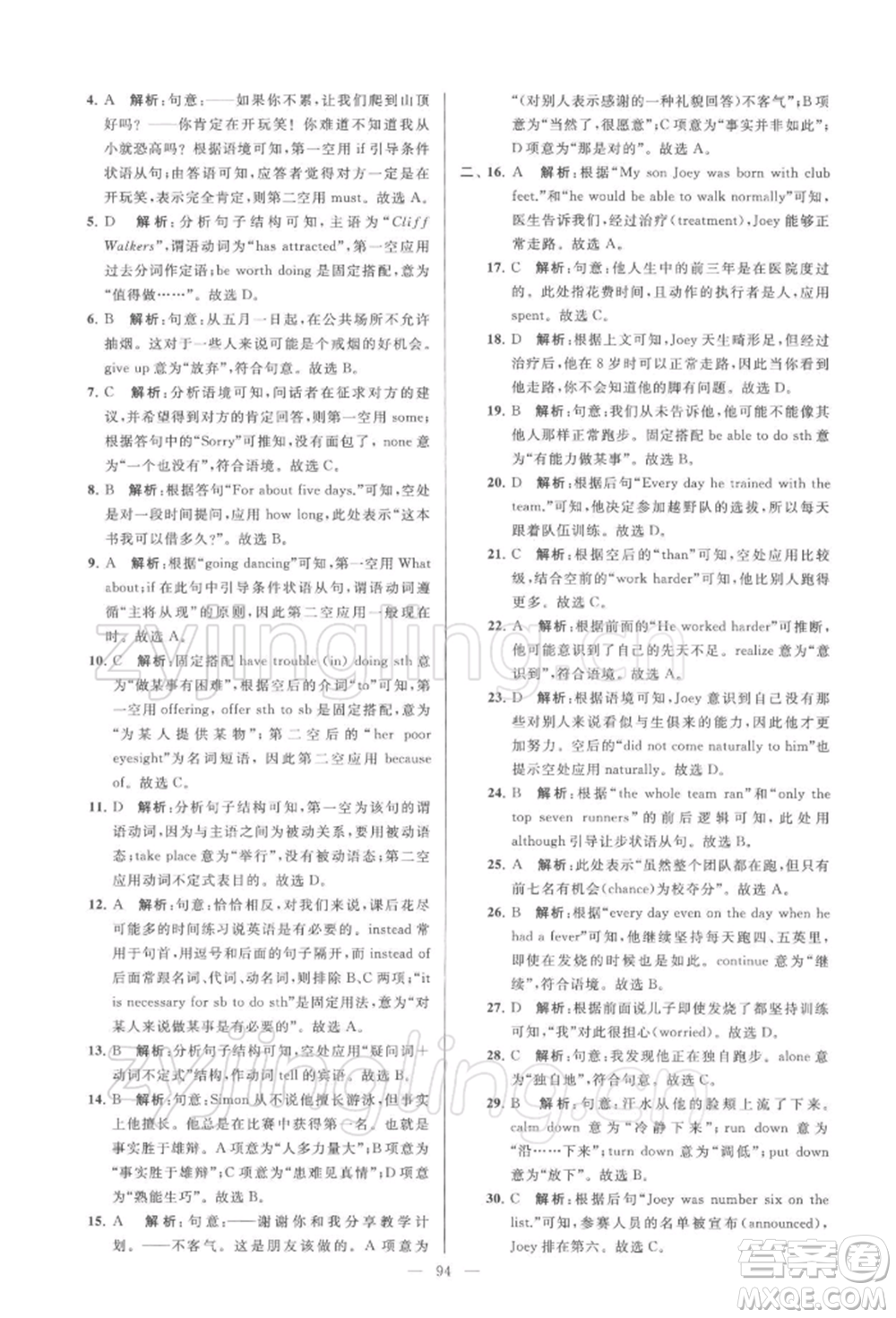 云南美術(shù)出版社2022亮點給力大試卷九年級下冊英語譯林版參考答案
