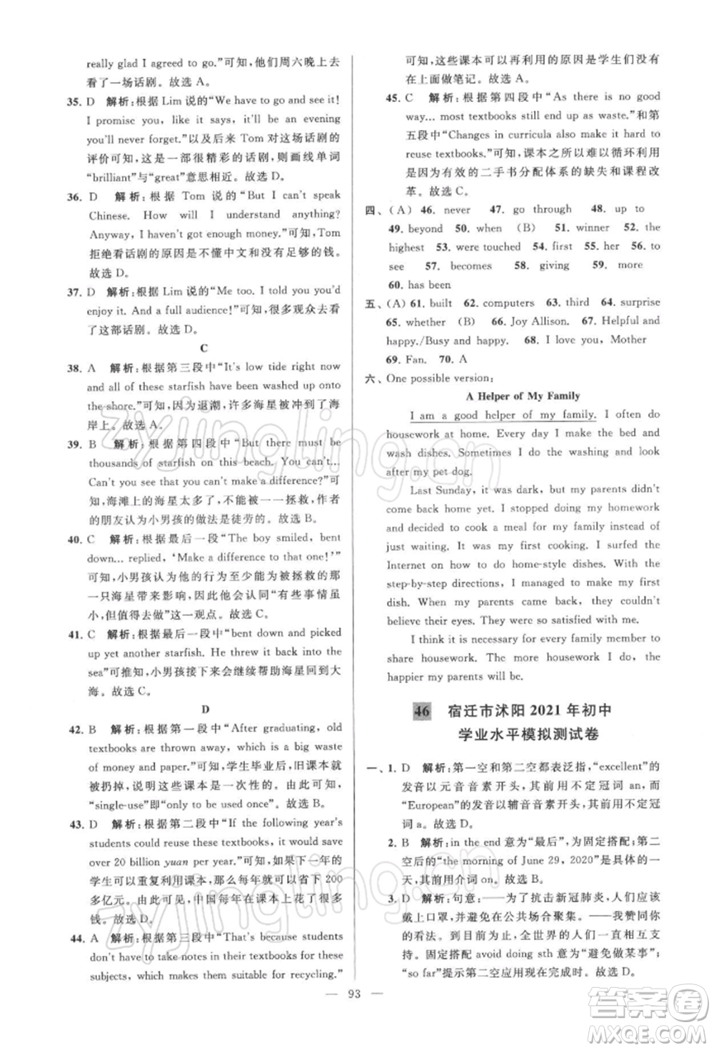 云南美術(shù)出版社2022亮點給力大試卷九年級下冊英語譯林版參考答案