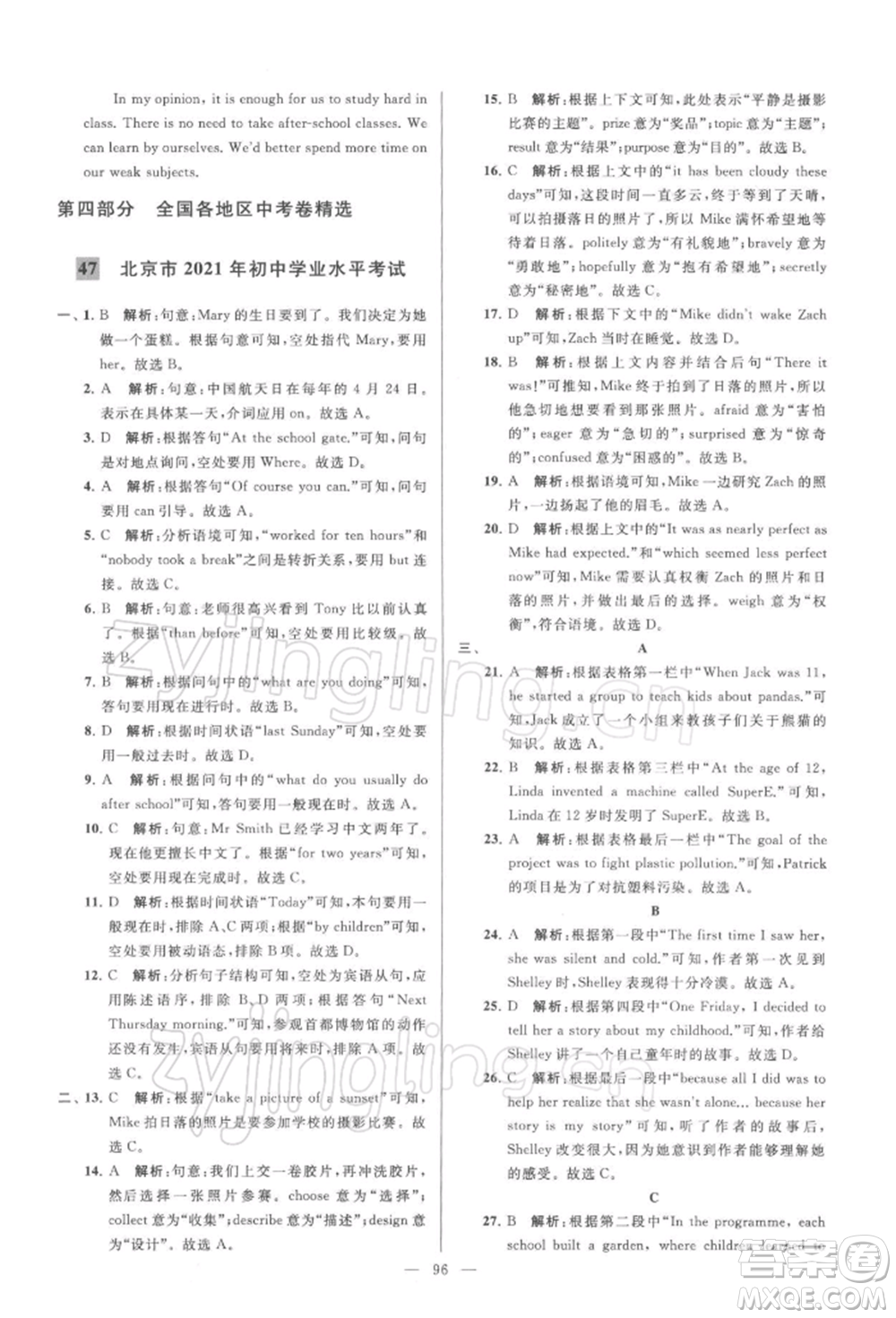 云南美術(shù)出版社2022亮點給力大試卷九年級下冊英語譯林版參考答案