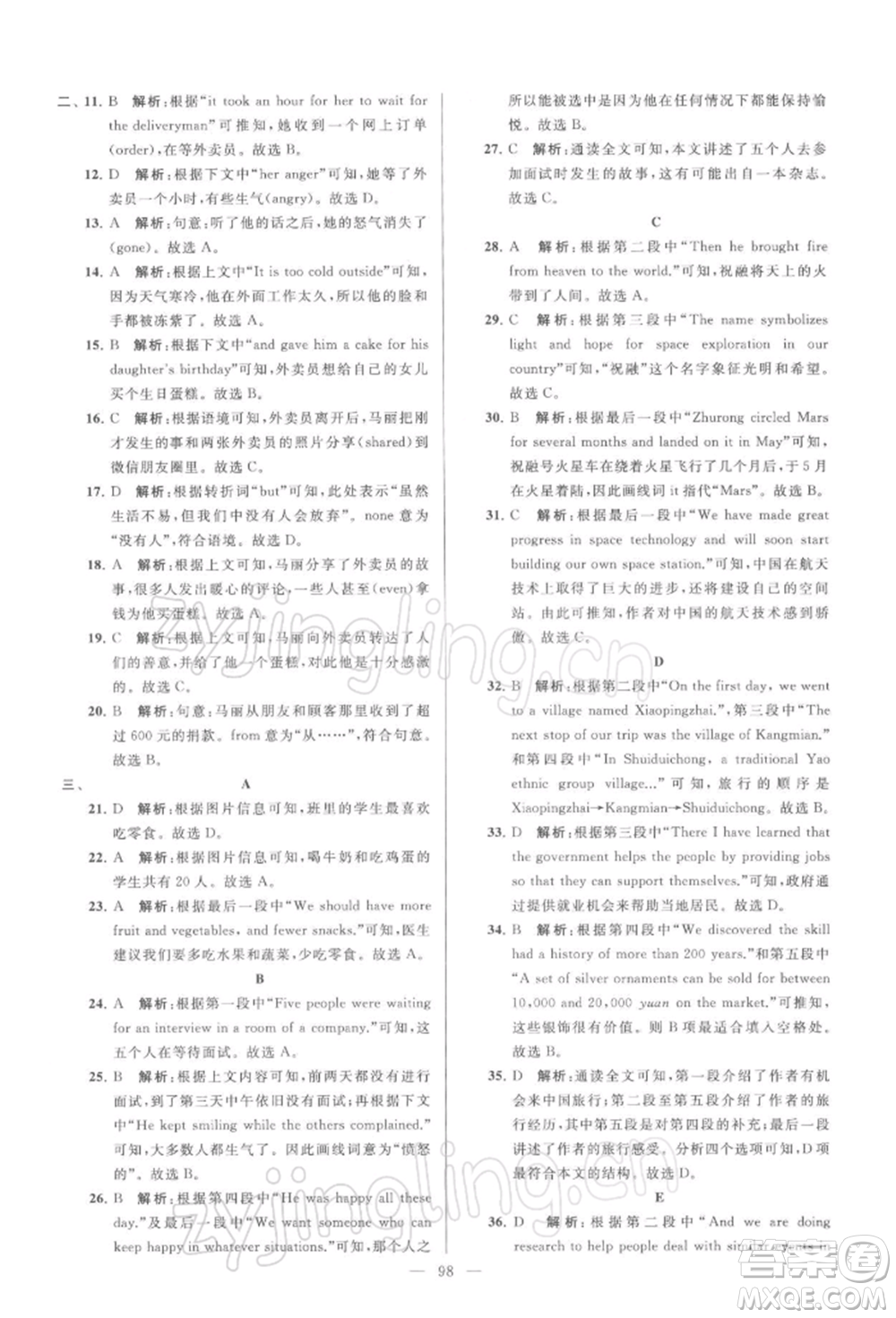 云南美術(shù)出版社2022亮點給力大試卷九年級下冊英語譯林版參考答案