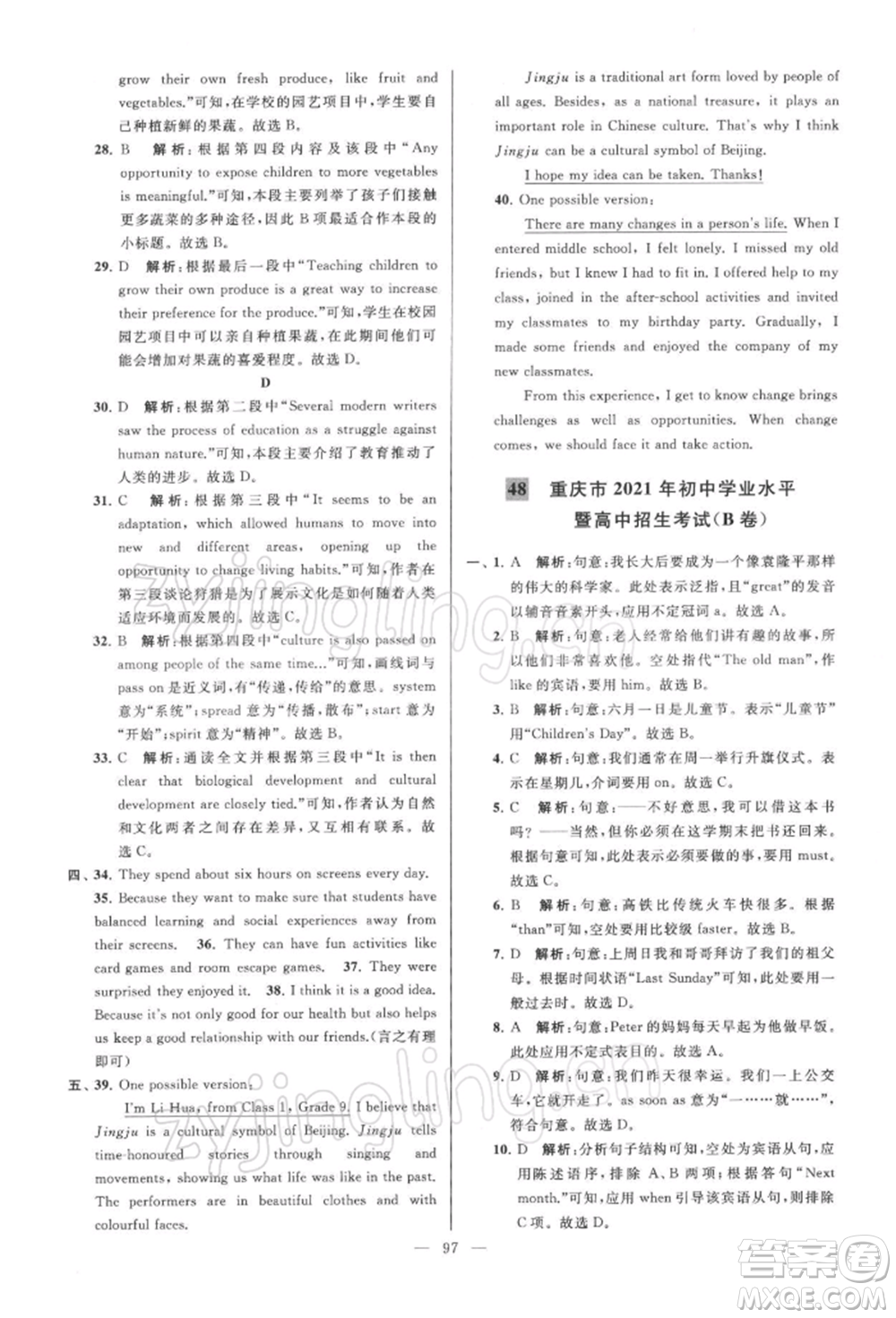 云南美術(shù)出版社2022亮點給力大試卷九年級下冊英語譯林版參考答案