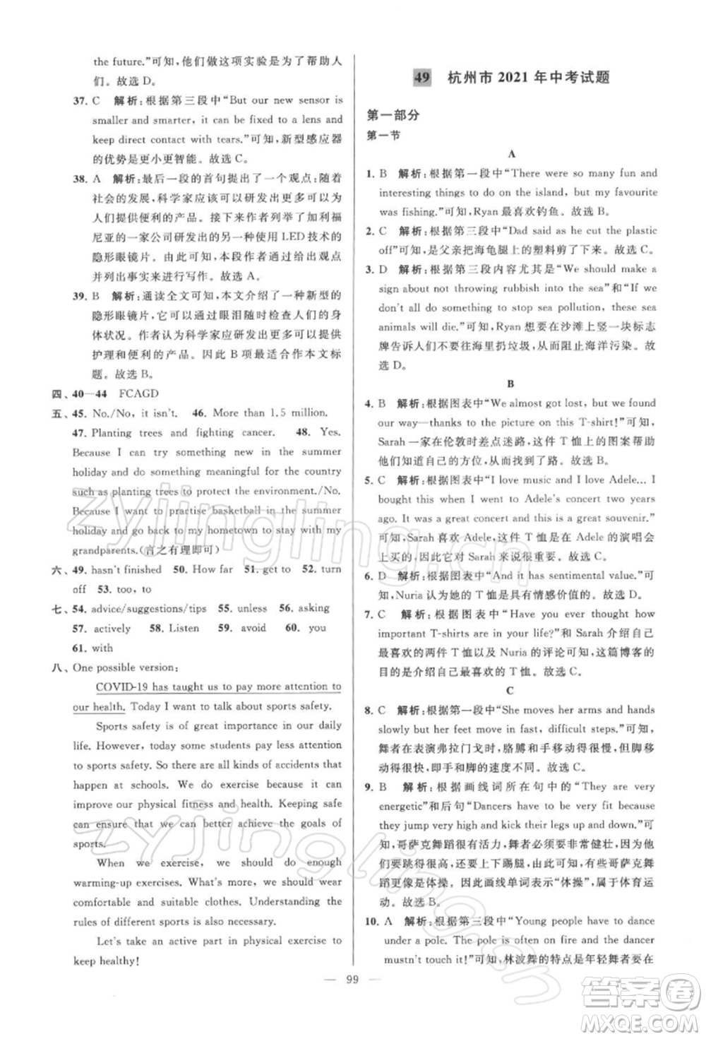 云南美術(shù)出版社2022亮點給力大試卷九年級下冊英語譯林版參考答案