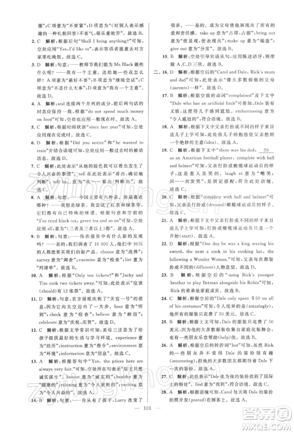 云南美術(shù)出版社2022亮點給力大試卷九年級下冊英語譯林版參考答案
