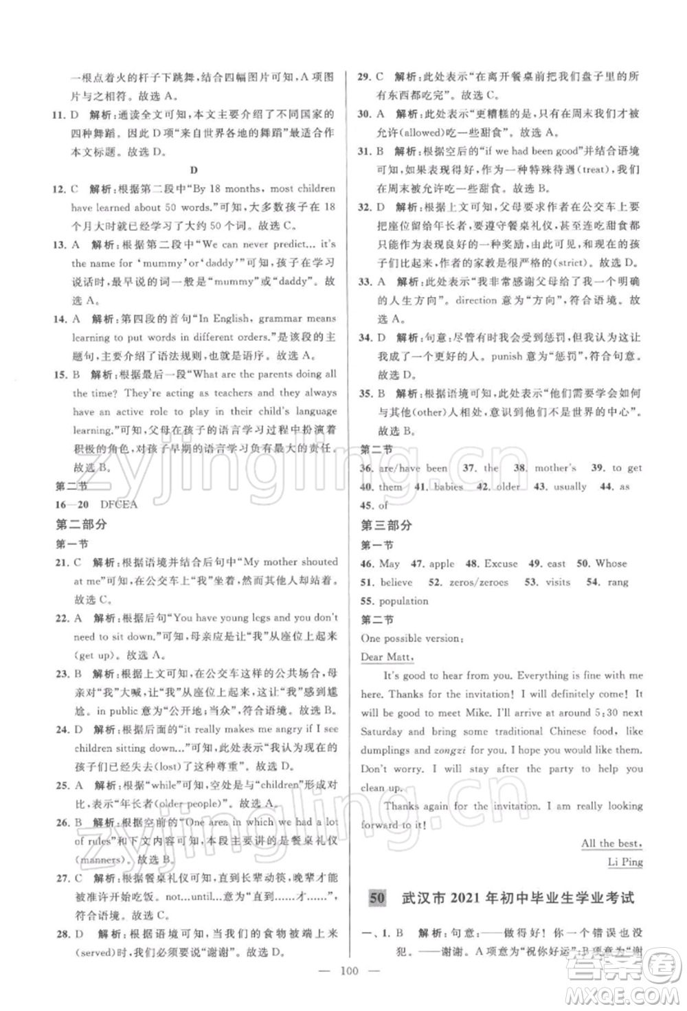 云南美術(shù)出版社2022亮點給力大試卷九年級下冊英語譯林版參考答案