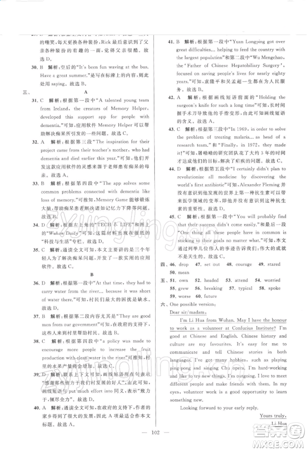 云南美術(shù)出版社2022亮點給力大試卷九年級下冊英語譯林版參考答案