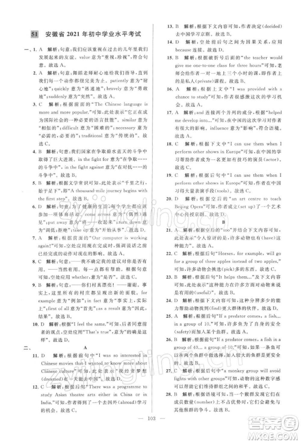 云南美術(shù)出版社2022亮點給力大試卷九年級下冊英語譯林版參考答案