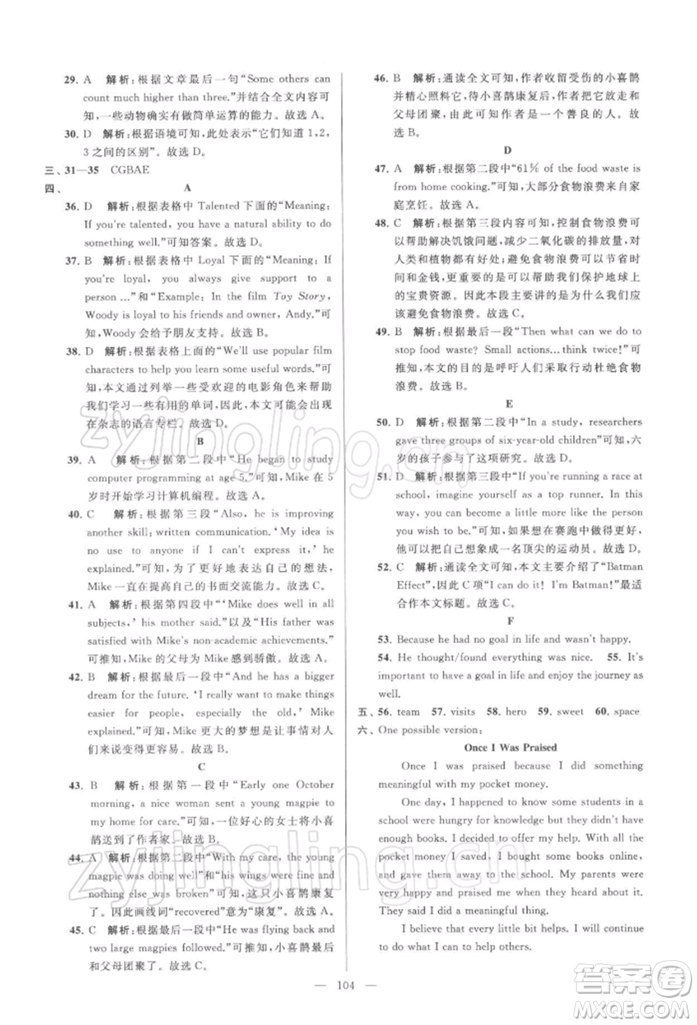 云南美術(shù)出版社2022亮點給力大試卷九年級下冊英語譯林版參考答案