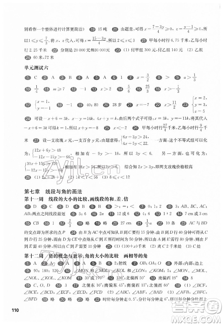 華東師范大學(xué)出版社2022一課一練六年級(jí)數(shù)學(xué)第二學(xué)期增強(qiáng)版華東師大版答案