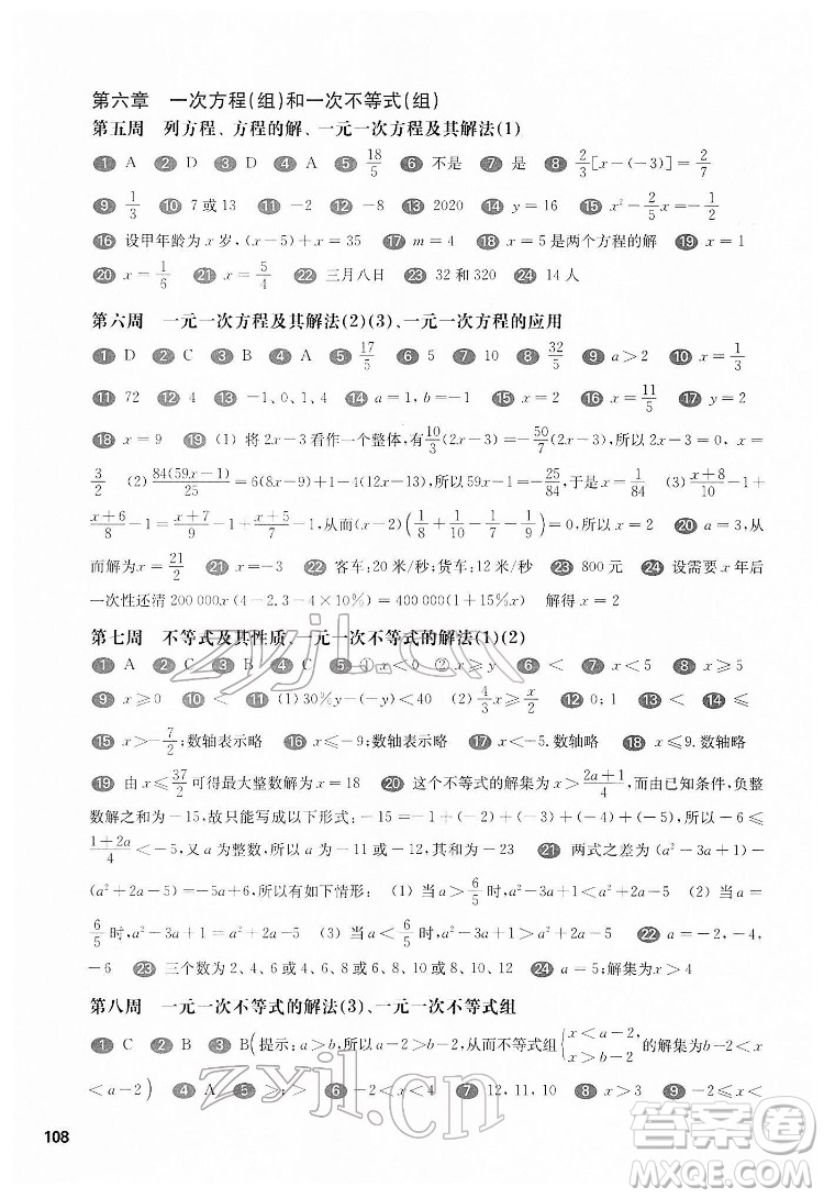 華東師范大學(xué)出版社2022一課一練六年級(jí)數(shù)學(xué)第二學(xué)期增強(qiáng)版華東師大版答案