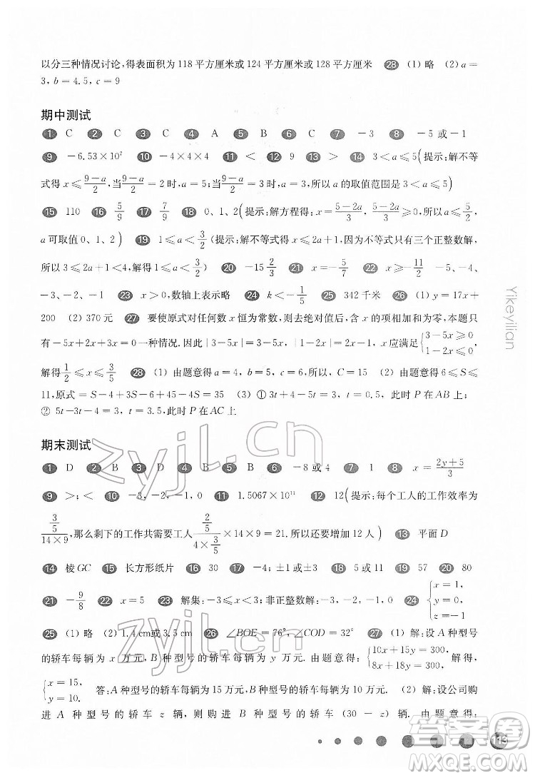 華東師范大學(xué)出版社2022一課一練六年級(jí)數(shù)學(xué)第二學(xué)期增強(qiáng)版華東師大版答案