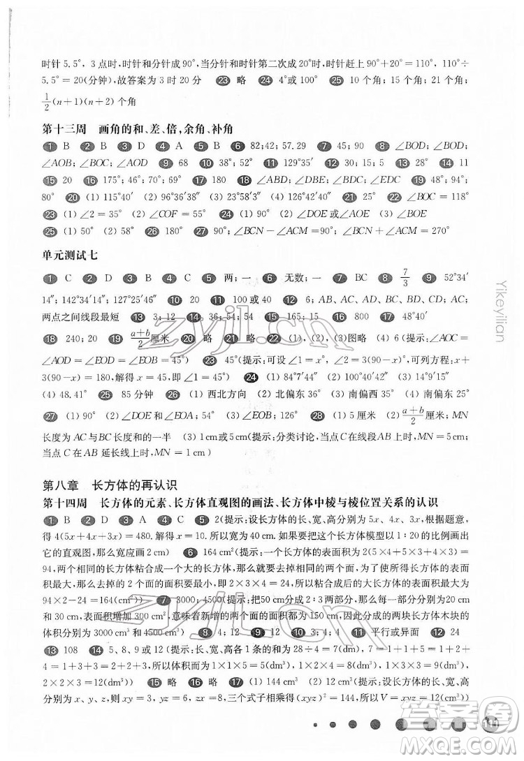 華東師范大學(xué)出版社2022一課一練六年級(jí)數(shù)學(xué)第二學(xué)期增強(qiáng)版華東師大版答案