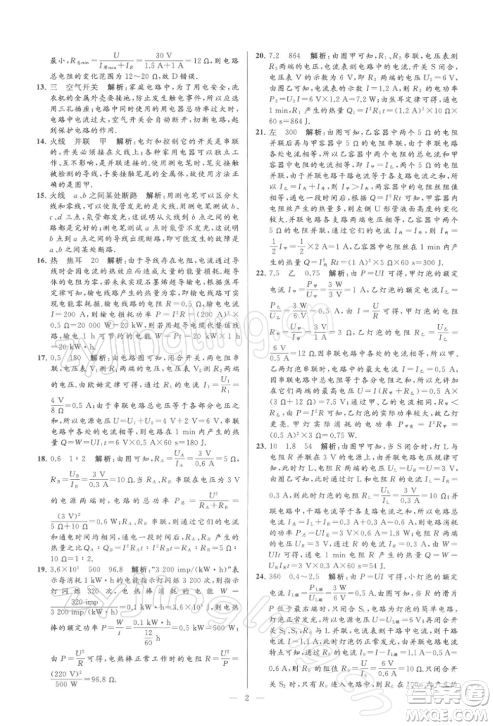 云南美術(shù)出版社2022亮點給力大試卷九年級下冊物理蘇科版參考答案