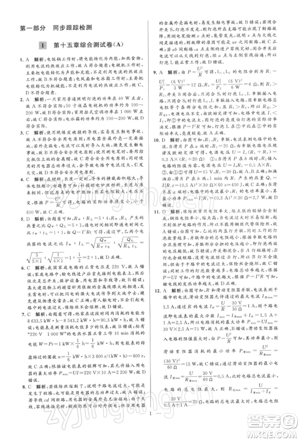 云南美術(shù)出版社2022亮點給力大試卷九年級下冊物理蘇科版參考答案