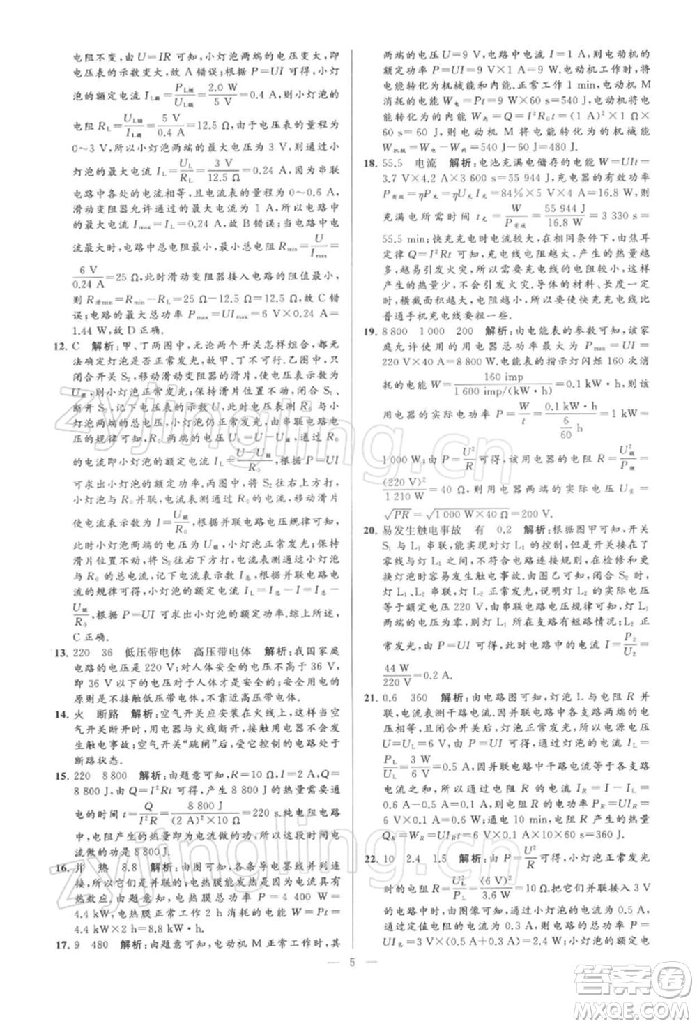 云南美術(shù)出版社2022亮點給力大試卷九年級下冊物理蘇科版參考答案